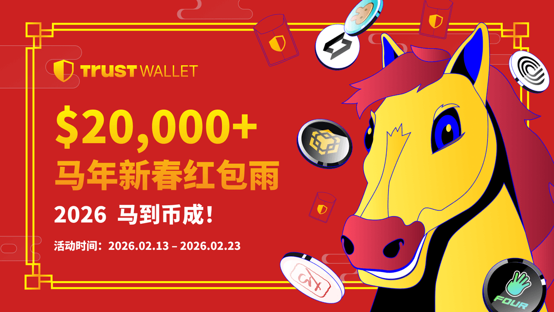 2026 马年新春红包雨，$20,000+等你来领！