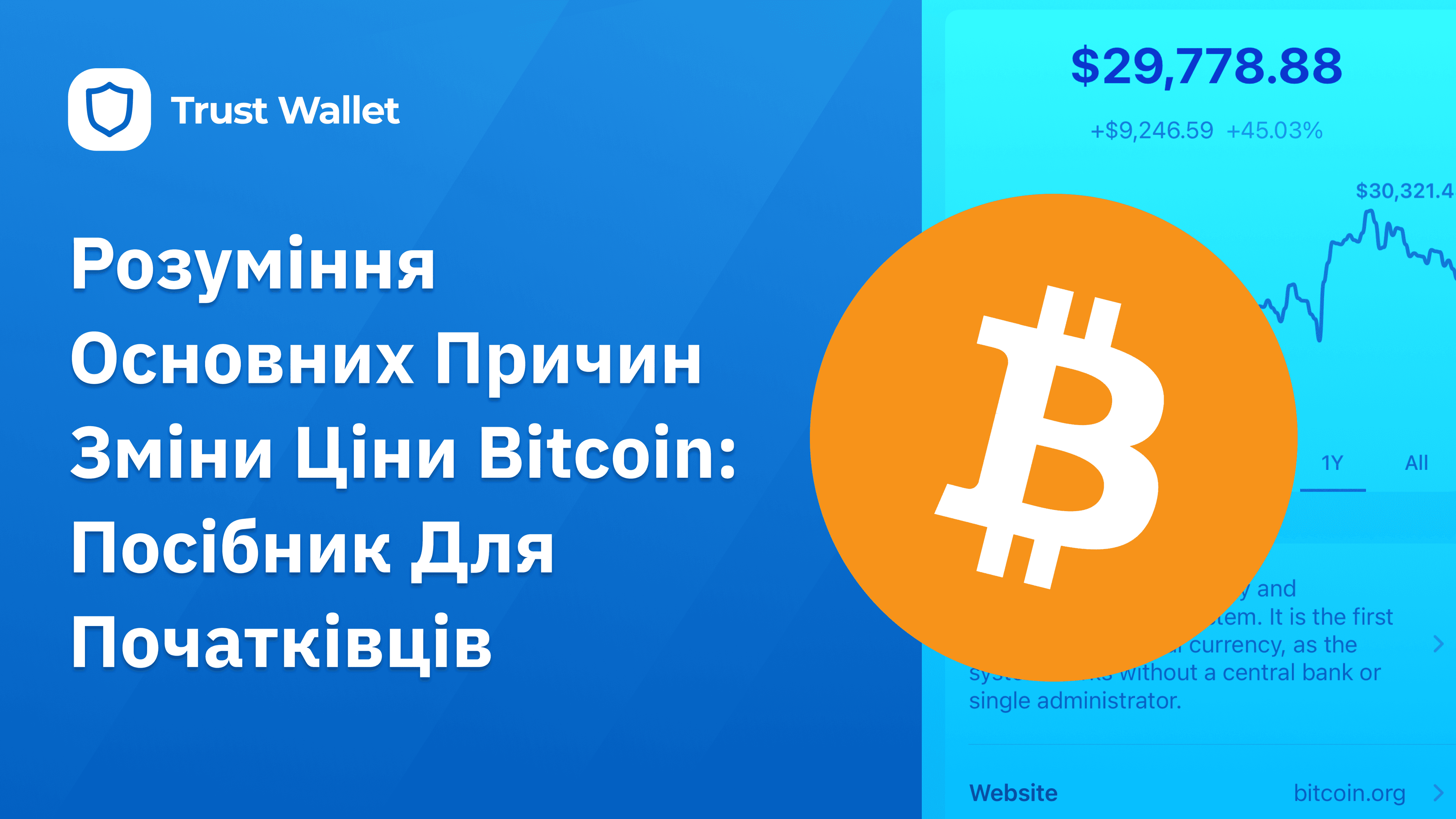 Розуміння основних причин зміни ціни Bitcoin: посібник для початківців