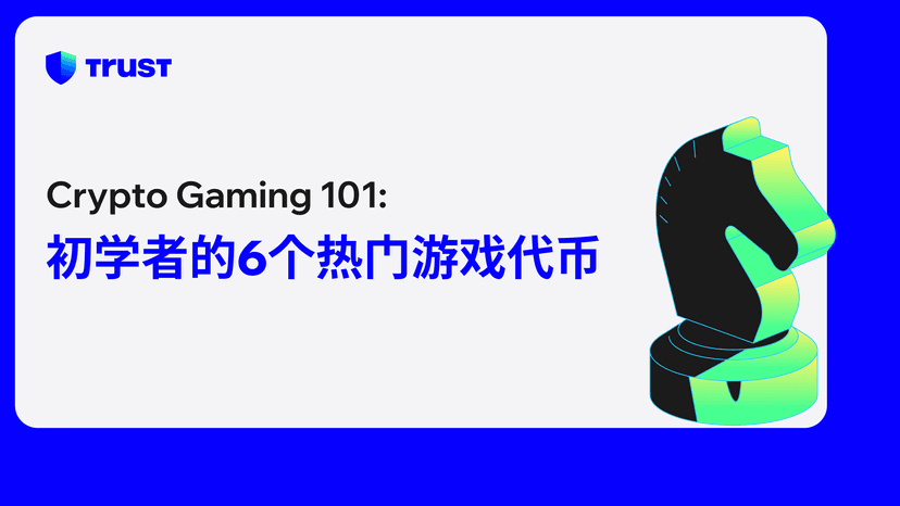 Crypto Gaming 101: 初学者的6个热门游戏代币