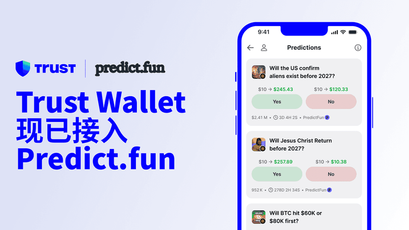 Trust Wallet 正式接入 Predict.fun 预测市场
