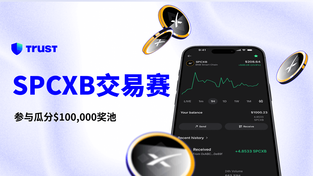 参与$SPCXB 交易赛，瓜分 $100,000 奖池
