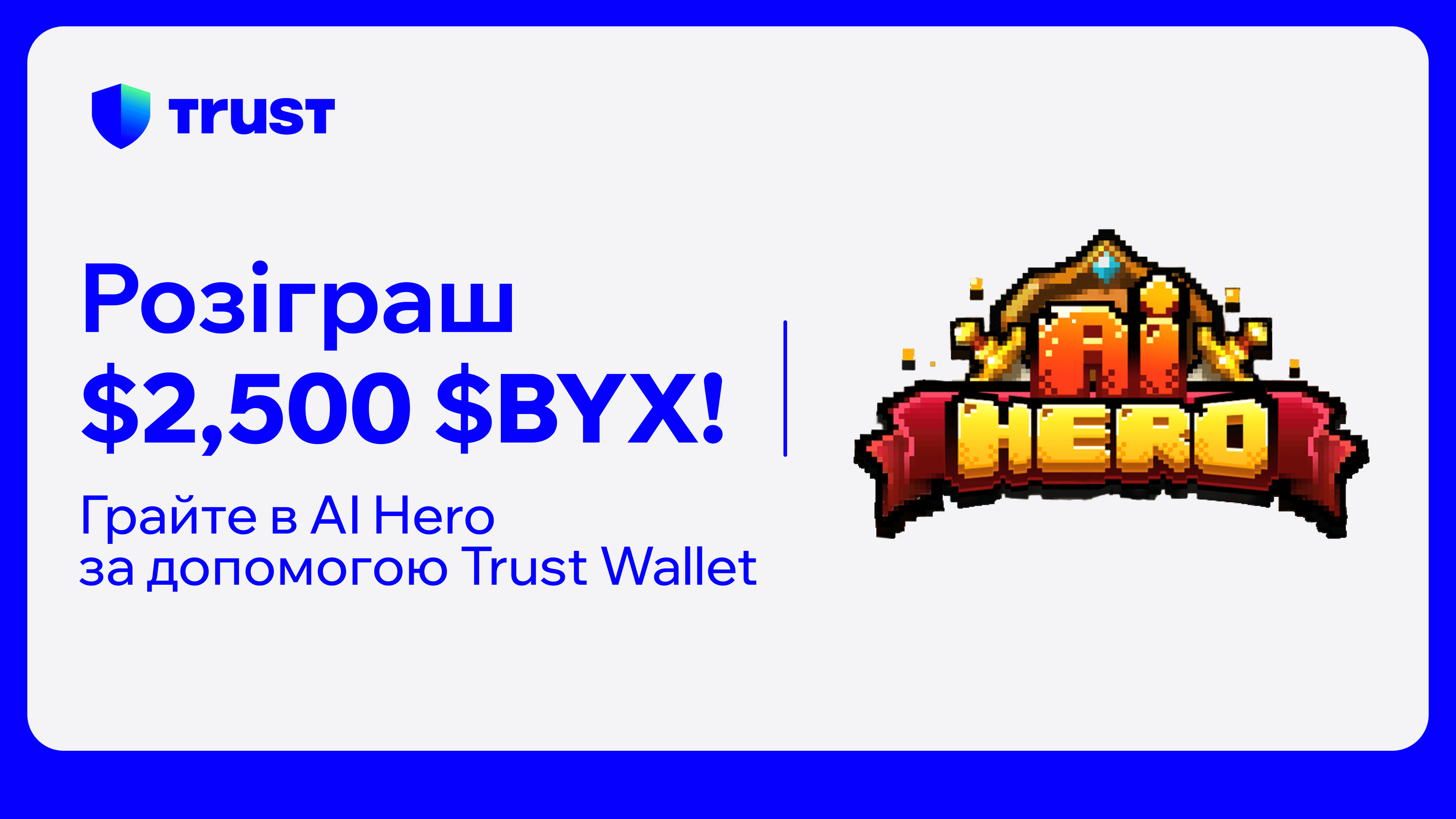 Грайте в AI Hero за допомогою Trust Wallet та вигравайте з фонду у $2500