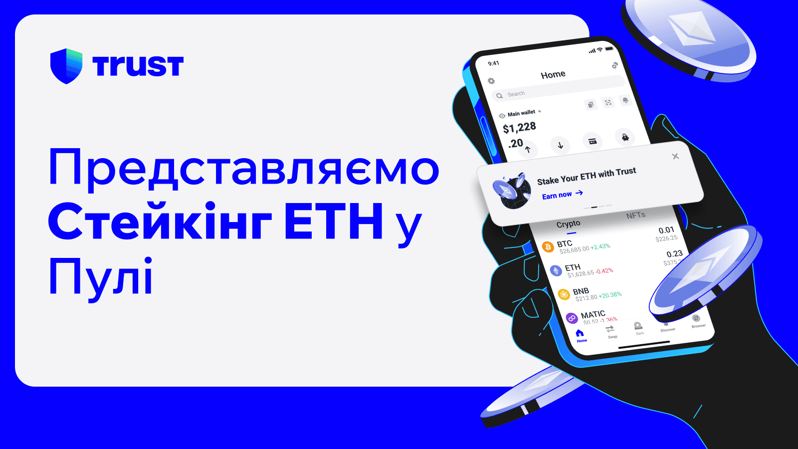 Представляємо пул стейкінгу для ETH