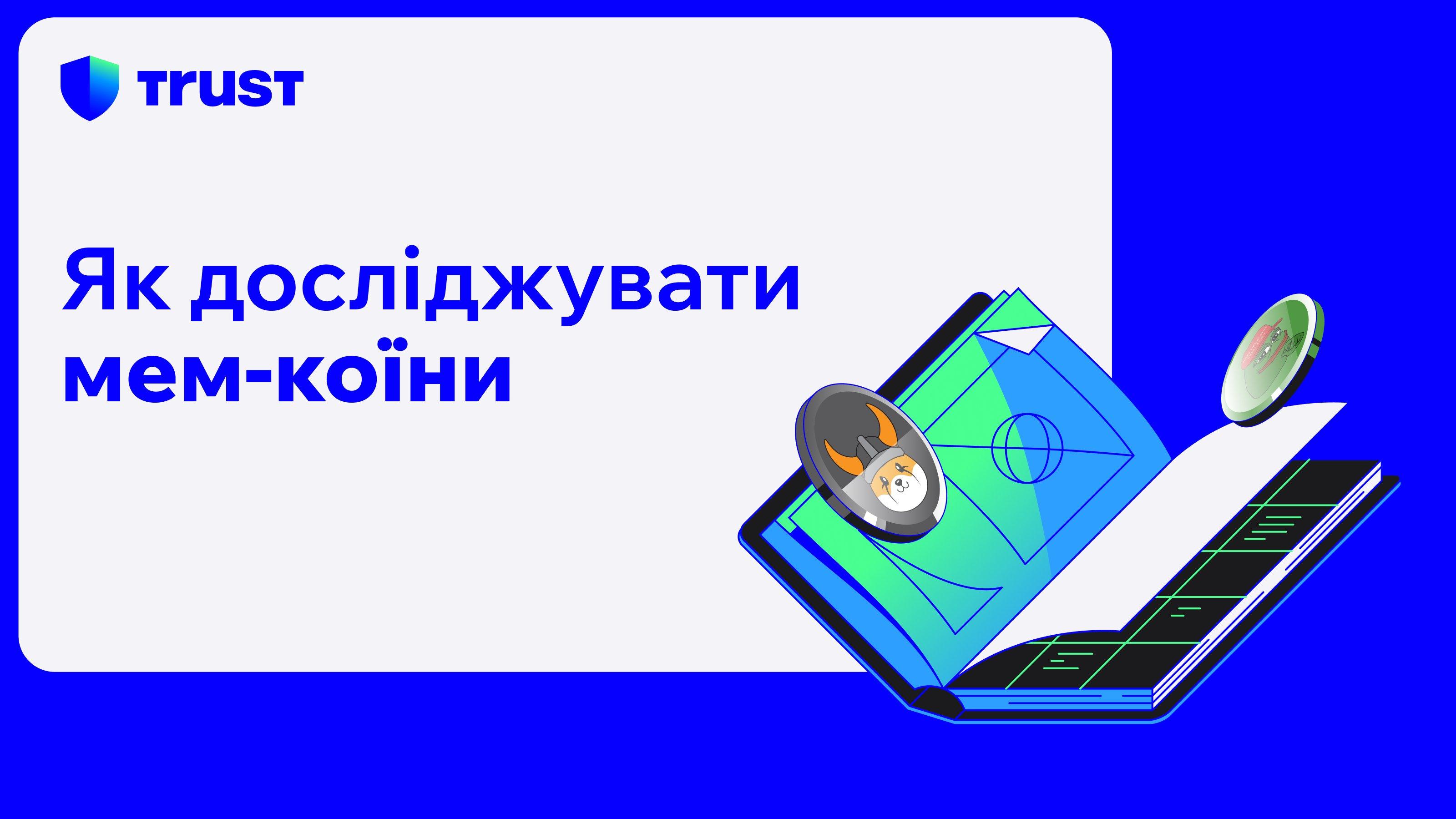 Як досліджувати мем-коїни  
