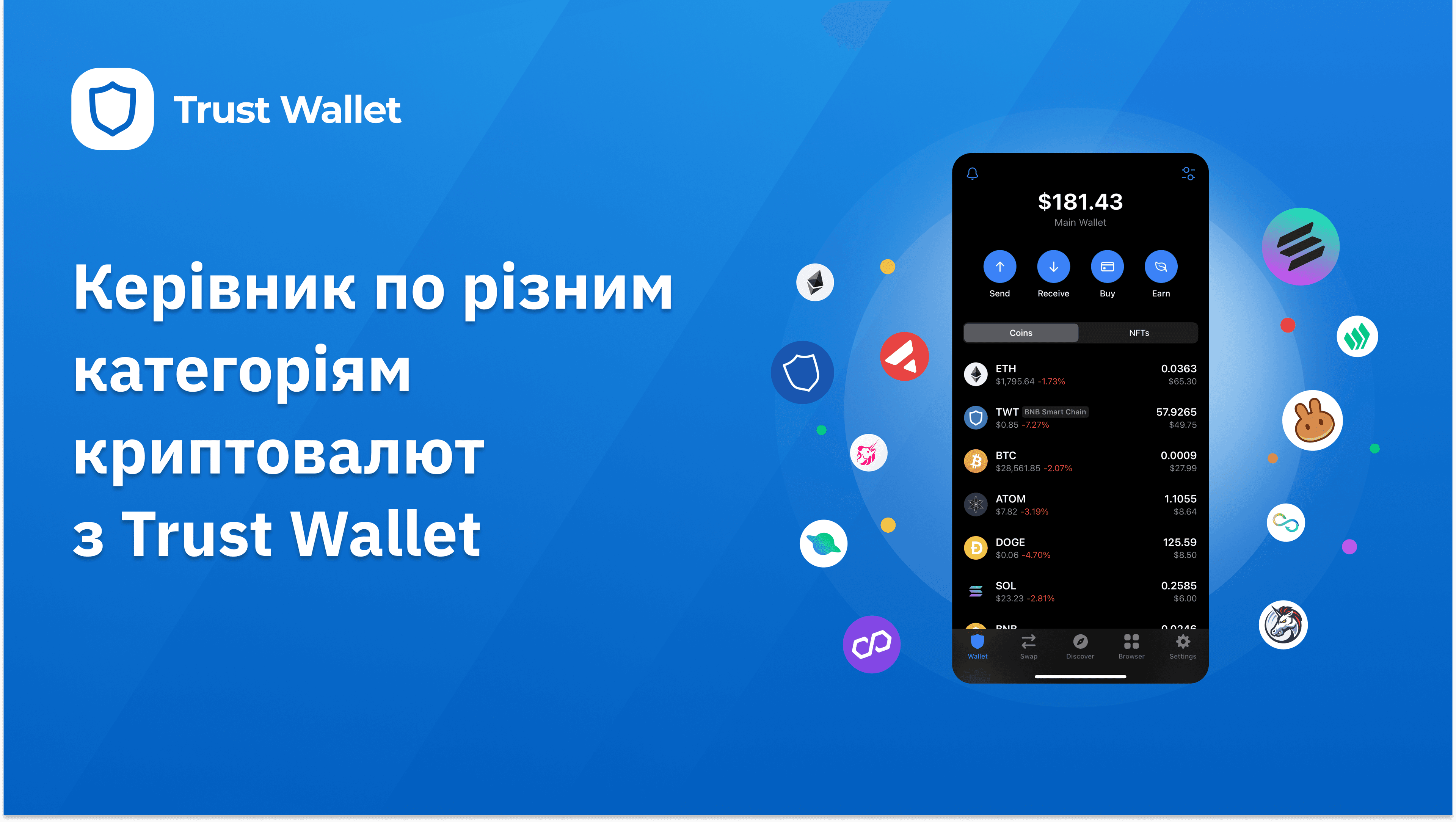 Керівник по різним категоріям криптовалют з Trust Wallet