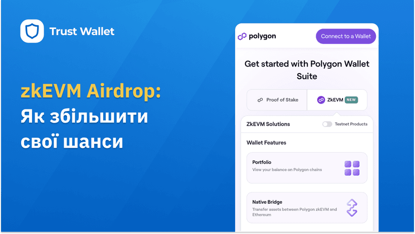 Потенційний айрдроп Polygon zkEVM – Як збільшити свої шанси