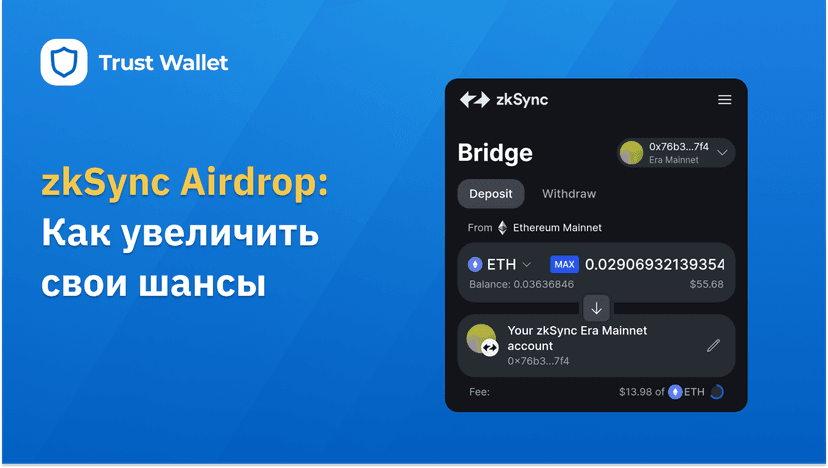 Потенциальный аирдроп zkSync - Как увеличить свои шансы