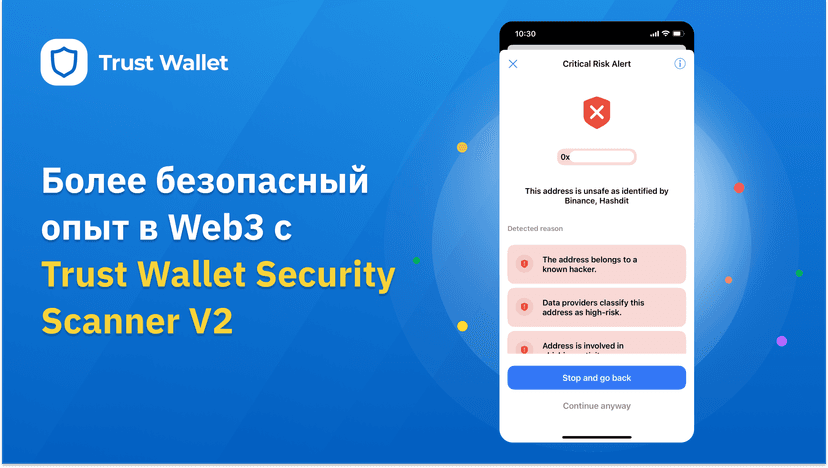 Более безопасный опыт в Web3 с Trust Wallet Security Scanner V2