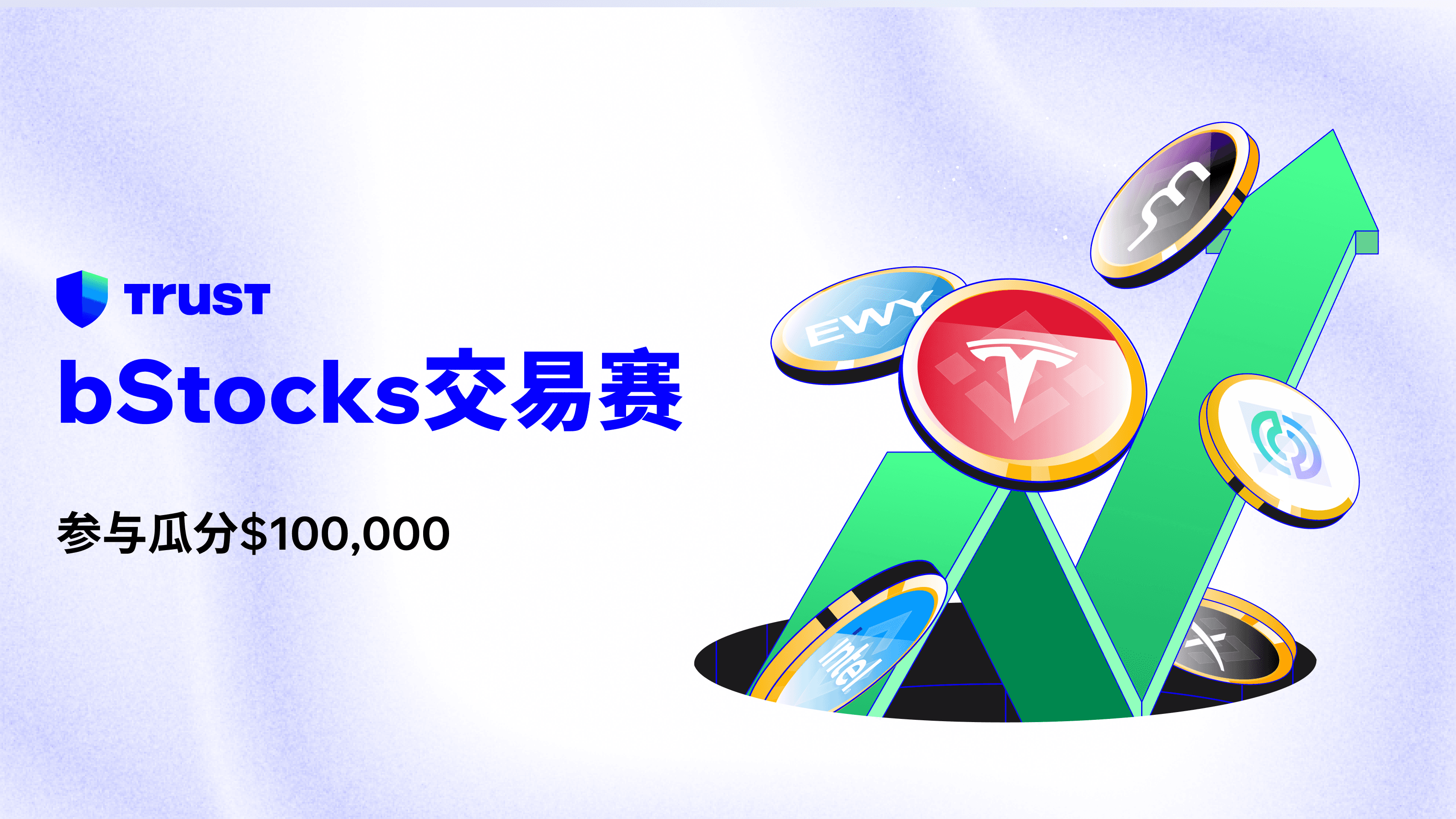 参与bStocks 交易赛,瓜分 $100,000 奖池