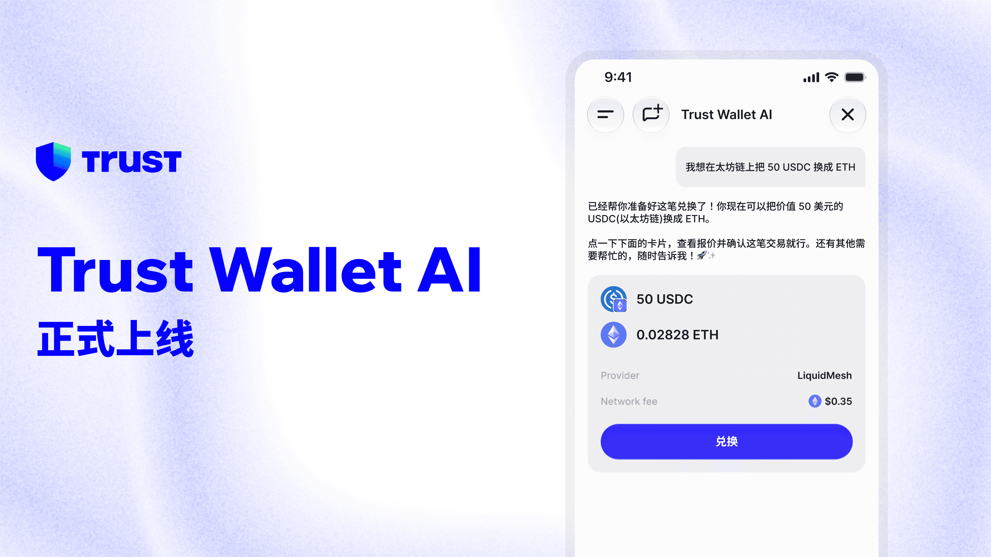 Trust Wallet AI 正式上线:你的7/24小时「金融管家」