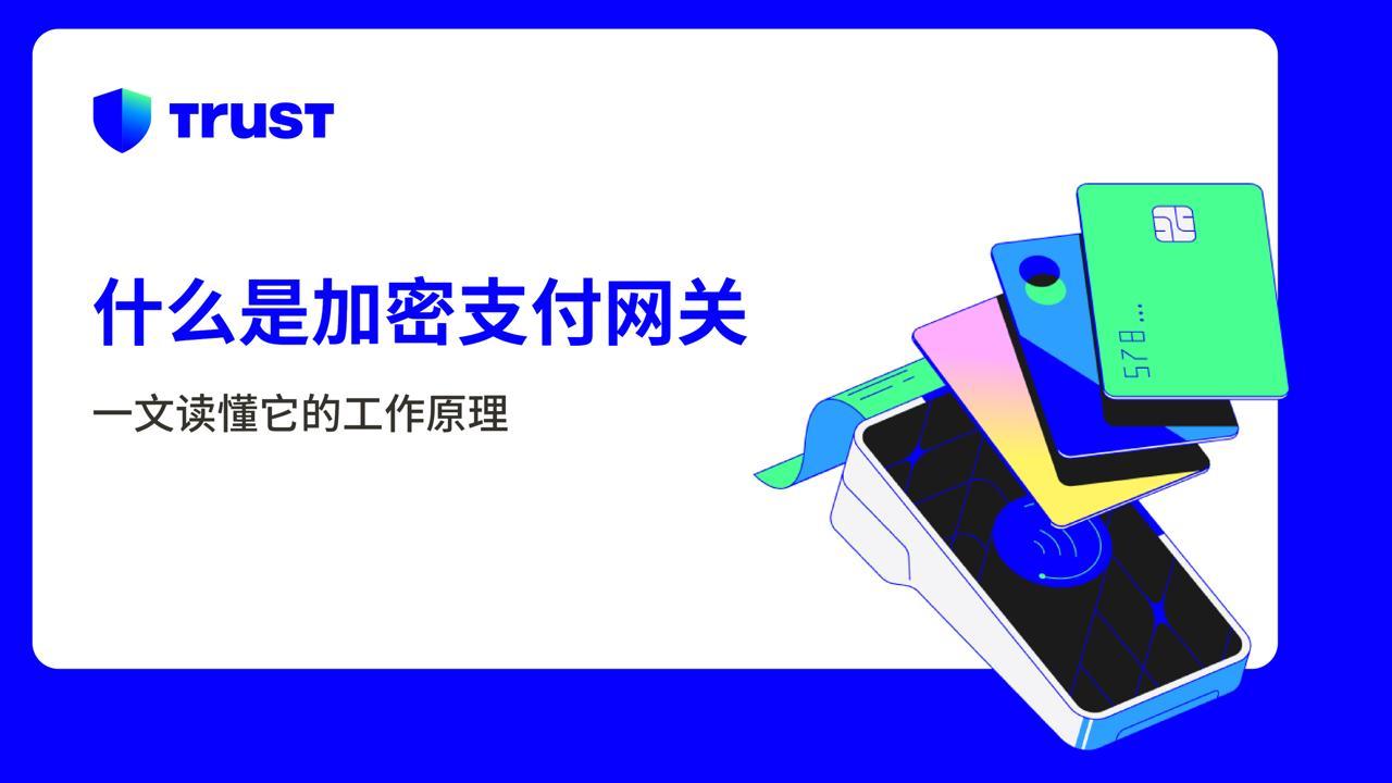 什麼是加密貨幣支付平台?它們是如何運作的?